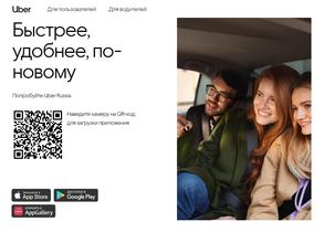 Uber Russia в Чита