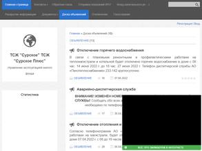 ТСЖ Сурское Плюс