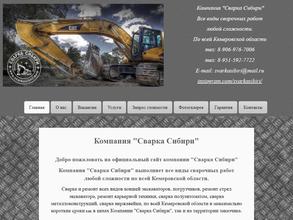 Сварка Сибири