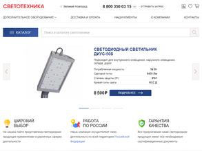 Светотехника