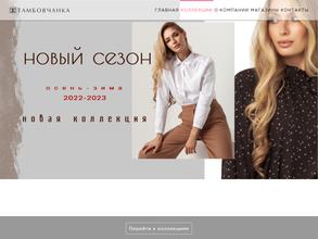 Тамбовчанка