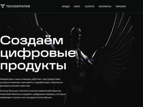 Технократия