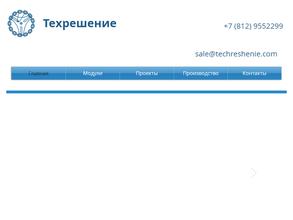 Техрешение