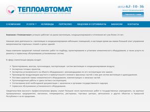 НПО Теплоавтомат