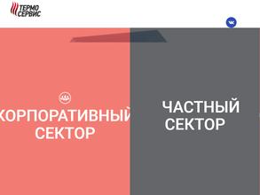 Термо-Сервис