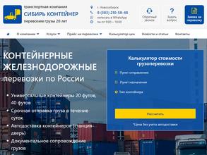 Сибирь Контейнер
