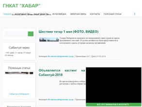 Хабаровская городская национально-культурная автономия татар
