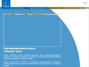 Томатис-Урал