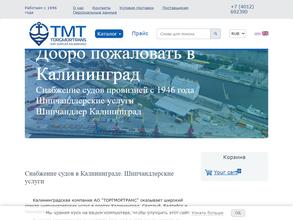 Торгмортранс