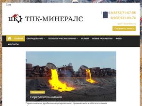 ТПК минералс