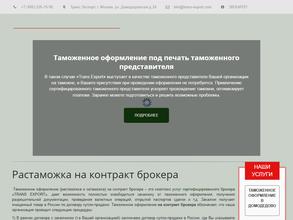 Транс Экспорт