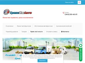 ТрансИжАвто