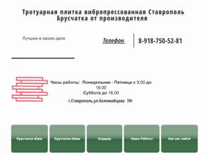 Компания по продаже тротуарной плитки