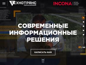 Технотранс