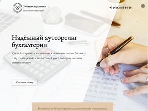 Учетная практика