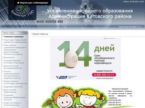 Управление народного образования