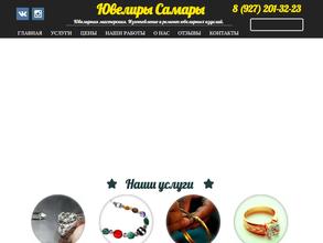 ЮВЕЛИРЫ САМАРЫ
