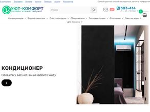 Уют-комфорт