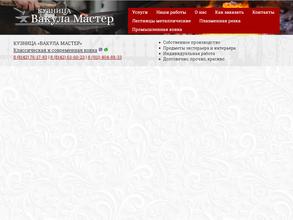 Вакула-мастер