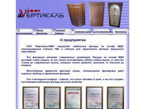 ВЕРТИКАЛЬ-КМВ