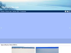 Визит Якутия