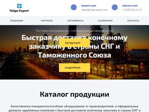 Волга-экспорт