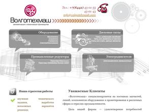 Волготехмаш