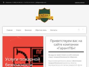ГарантПБ