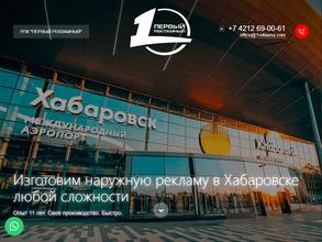 Первый Рекламный