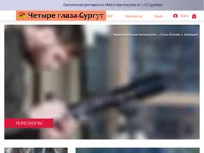 Четыре глаза