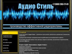 АУДИО СТИЛЬ