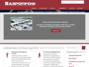 Аэропроф-оборудование и материалы
