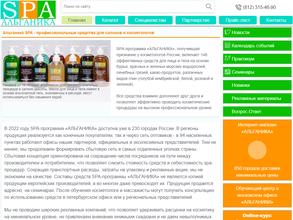 SPA-Альганика
