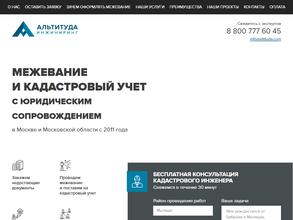 Альтитуда инжиниринг