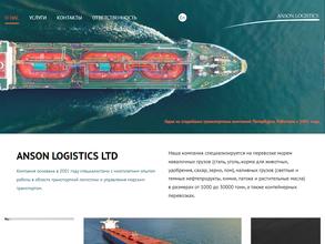 Ансон логистикс