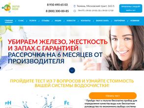 Аква Современные системы водоочистки