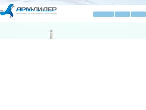АРМ-Лидер