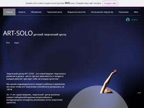 АРТ-СОЛО