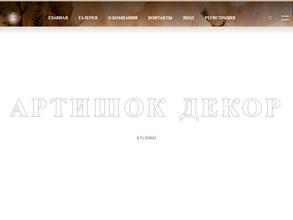 Артишок декор