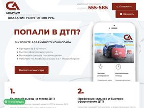 Страховой аварком