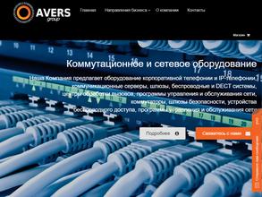 Аверс групп