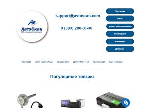 Автоскан-Сибирь