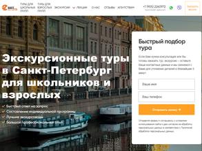 Баст Трэвэл