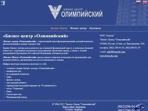 Олимпийский