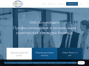 Бизнесаудит