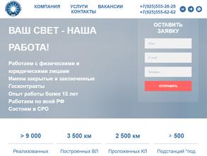 Бронницкие электрические сети