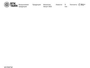 Байкальский текстильный комбинат по производству шерстяной, гребенной пряжи и переработки шерсти