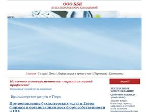 Бухгалтерское бюро