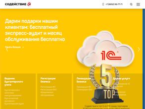 Содействие