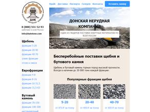 Донская Нерудная Компания